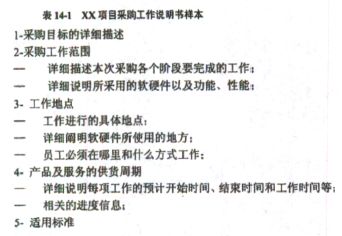 2014年下半年系統集成項目管理工程師上午試卷綜合知識解析
